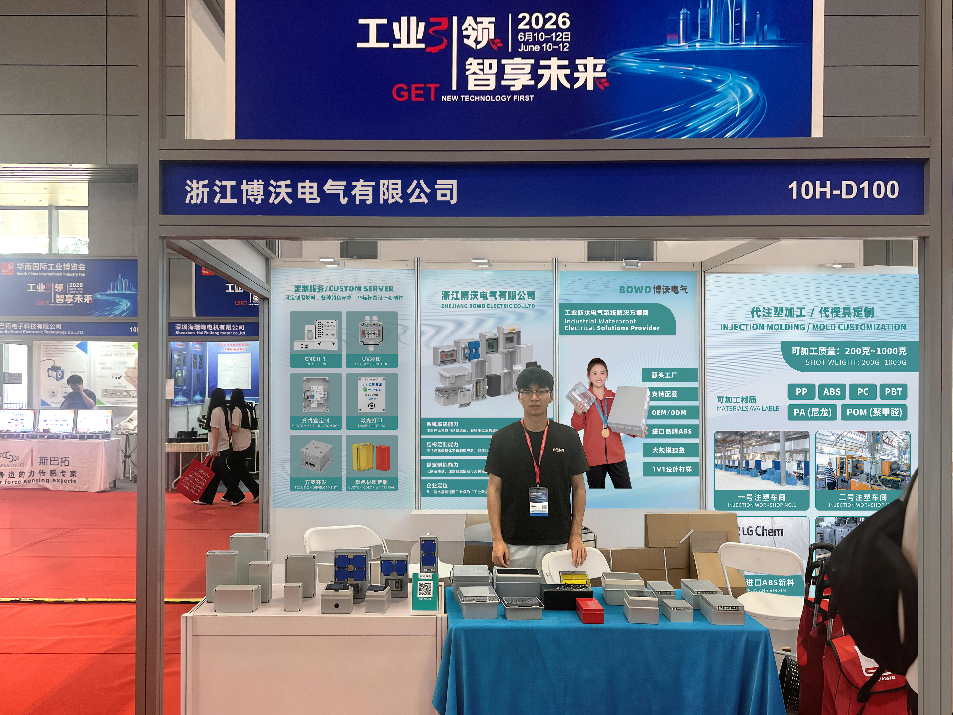 BOWO Electric at the South China International Industry Fair